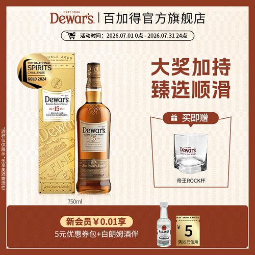 官方直营帝王威士忌15年苏格兰