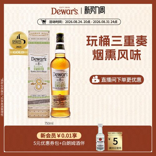 帝王8年墨西哥桶威士忌