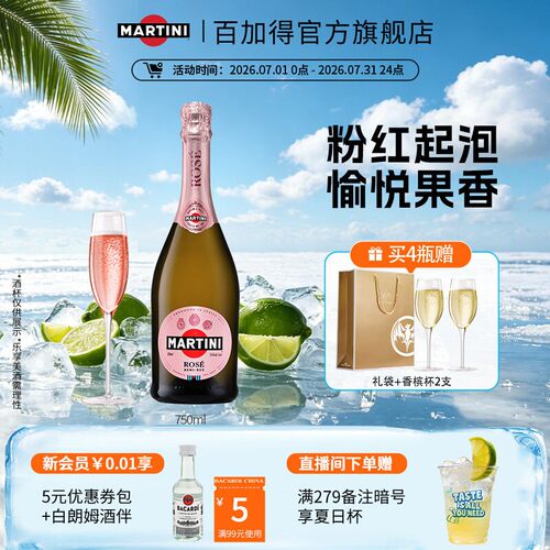 官方直营马天尼起泡酒