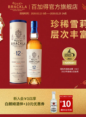 【国际大牌】皇家布莱克拉12/18/21年单一麦芽威士忌700ml雪莉桶