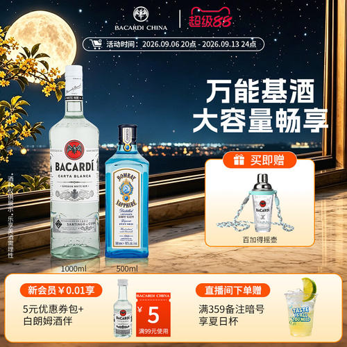 百加得白朗姆+孟买金酒组合
