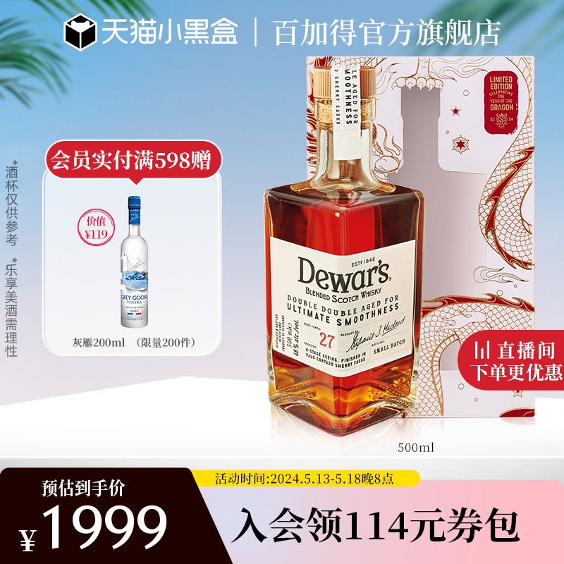 官方直营dewar's帝王27年威士忌