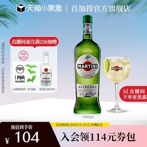 官方直营马天尼1000ml威末酒