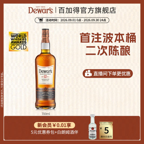 帝王12年苏格兰威士忌