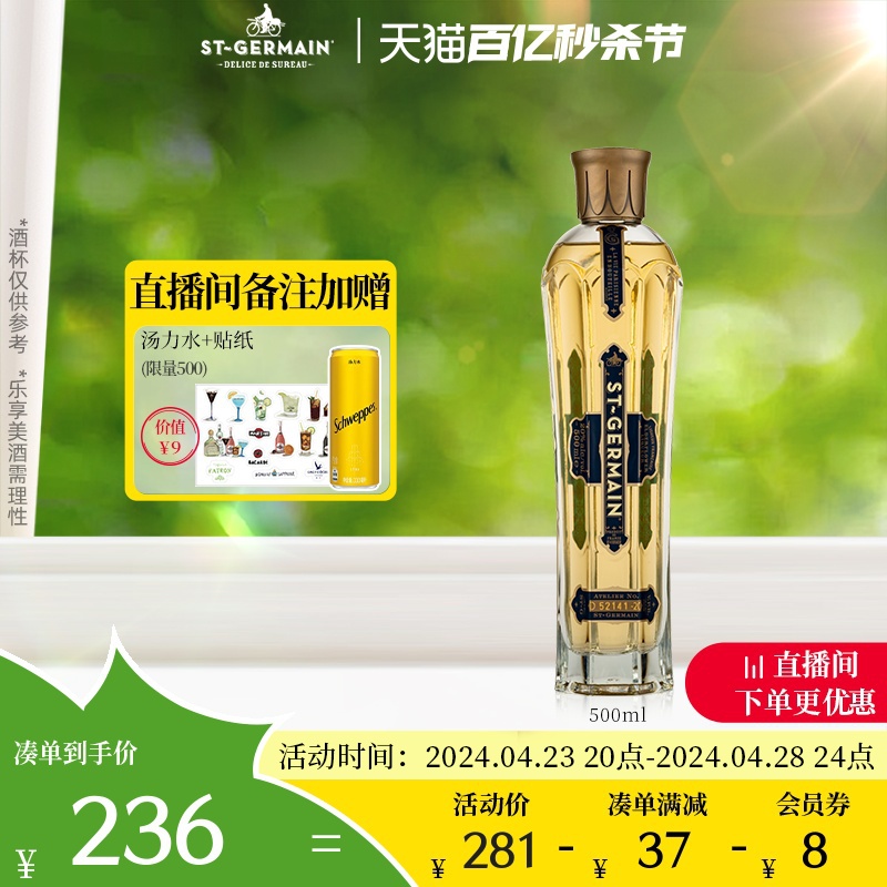 【官方直营】 圣哲曼利口酒洋酒接骨木花口味利口酒调酒500ml