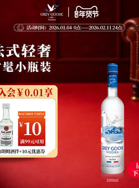 国际大牌 灰雁Grey Goose伏特加洋酒调酒基酒法国伏特加40度200ml