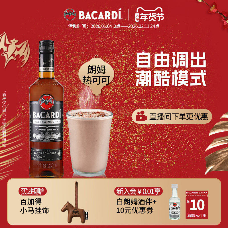 【官方正品】百加得Bacardi黑朗姆酒烘焙rum500ml洋酒基酒调酒,酒类,朗姆酒/Rum,淘宝优惠券,粉丝福利购,淘宝优惠卷