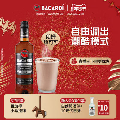 Bacardi百加得黑朗姆酒500ml