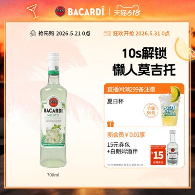 百加得预调鸡尾酒调酒莫吉托 Mojito洋酒700ml