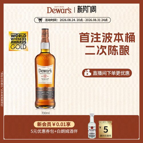帝王12年苏格兰威士忌