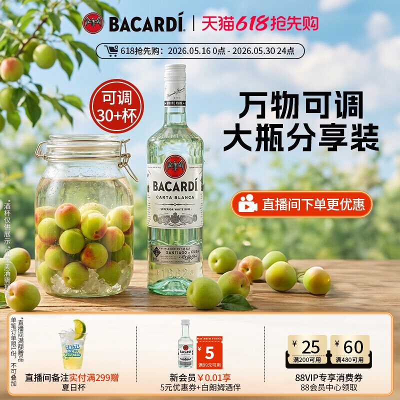 【大容量基酒】Bacardi百加得白朗姆酒1L洋酒莫吉托调酒基酒烘焙