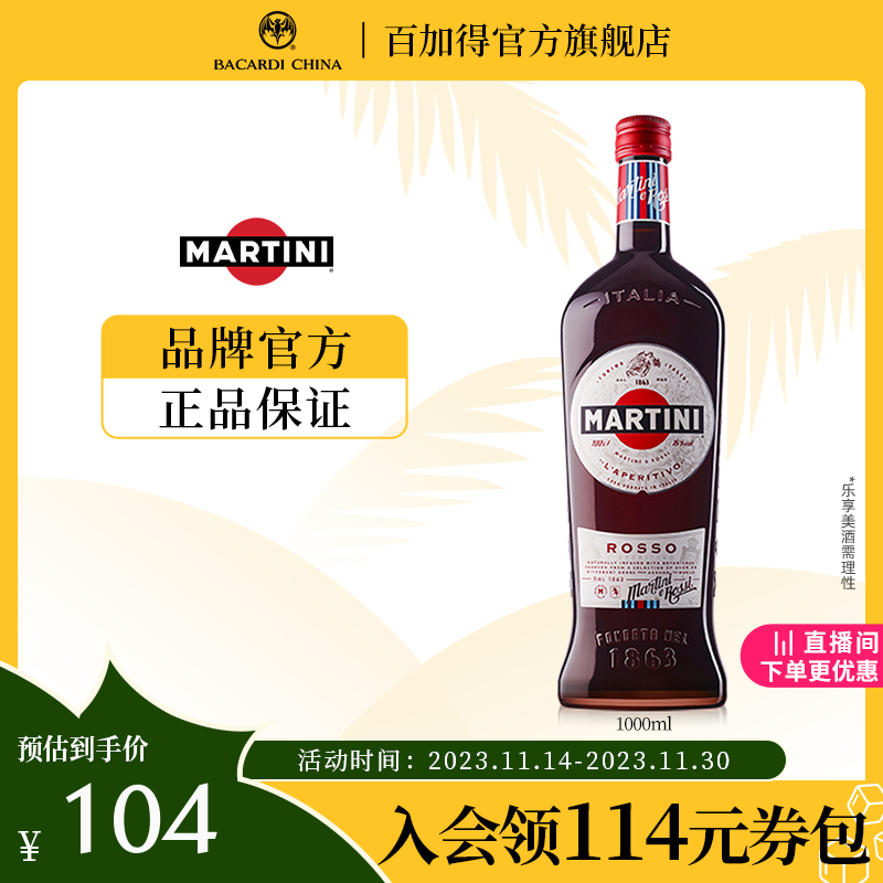 【官方直营】马天尼威末酒洋酒红威末葡萄酒意大利1000ml