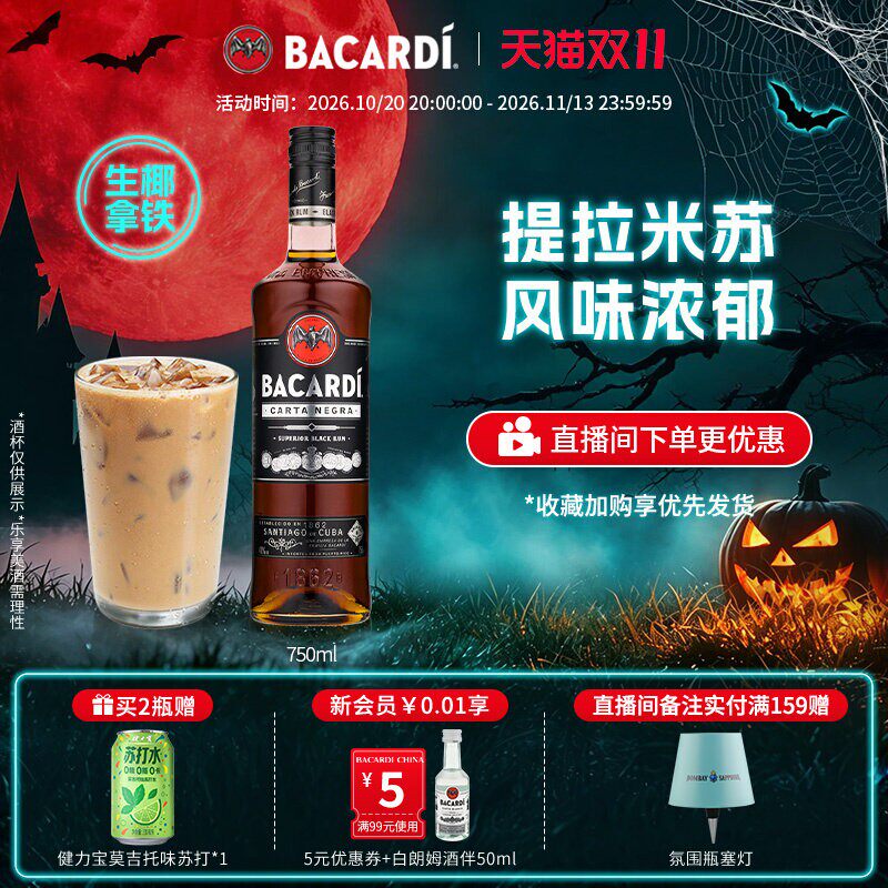 【官方正品】百加得Bacardi黑朗姆酒烘焙rum750ml洋酒基酒调酒