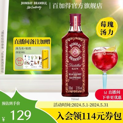 孟买莓瑰金酒750ml金汤力