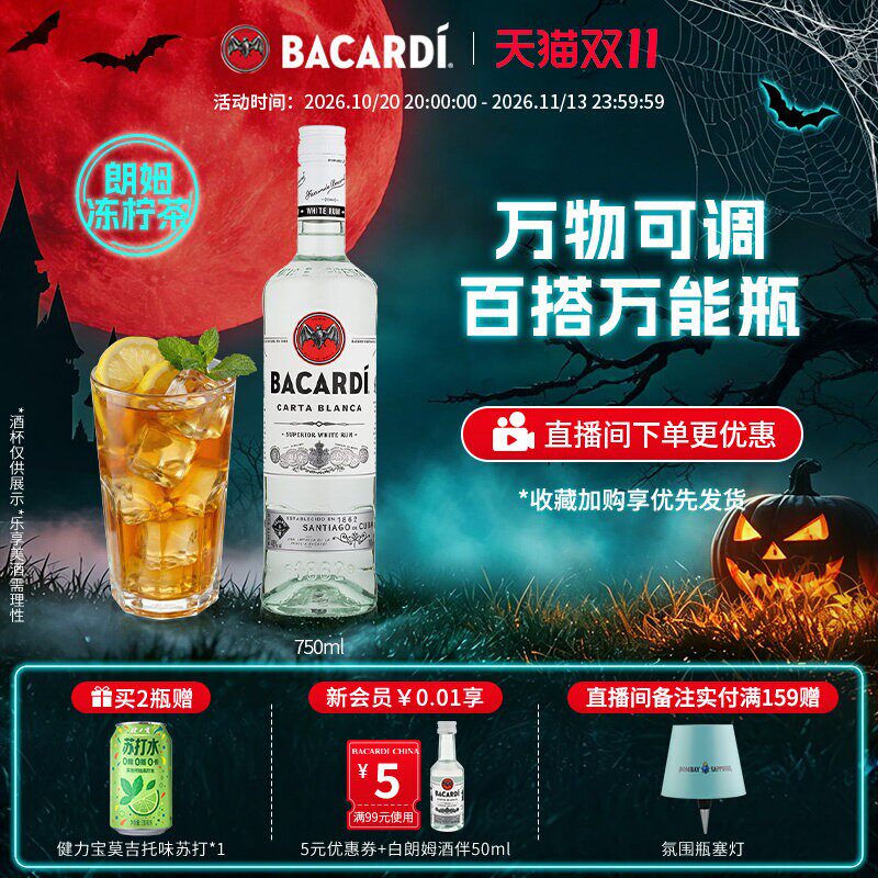 【官方正品】Bacardi百加得白朗姆750ml洋酒莫吉托调酒基酒鸡尾酒