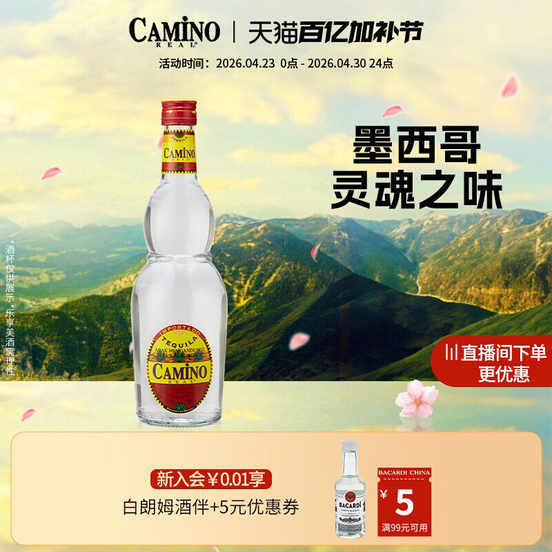 国际大牌  CAMINO REAL SILVER懒虫银龙舌兰酒特基拉酒洋酒750ml