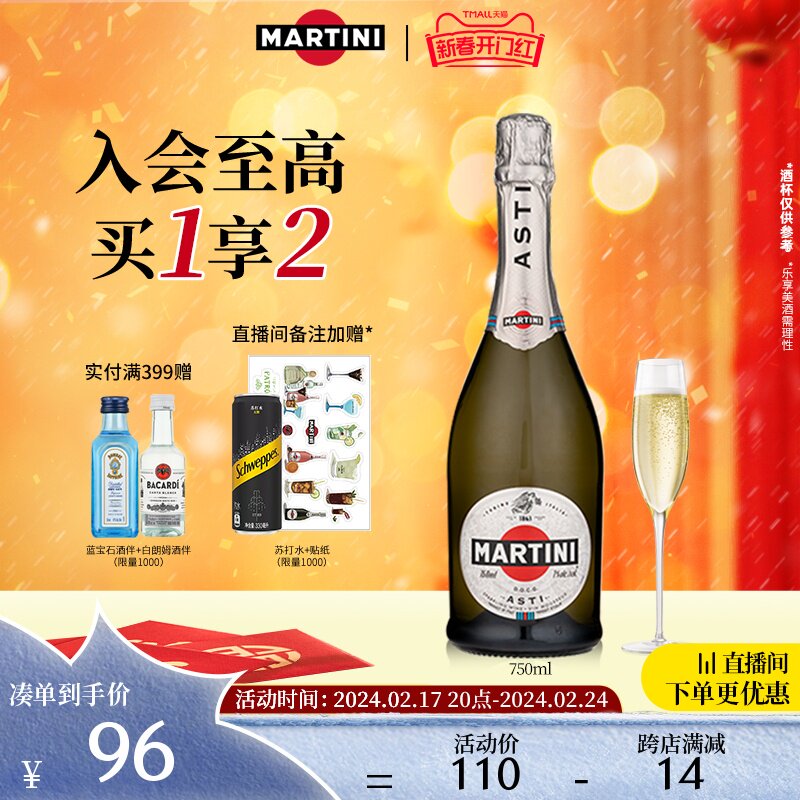 【官方直营】马天尼起泡酒Asti阿斯蒂750mlDOCG葡萄酒婚宴婚礼