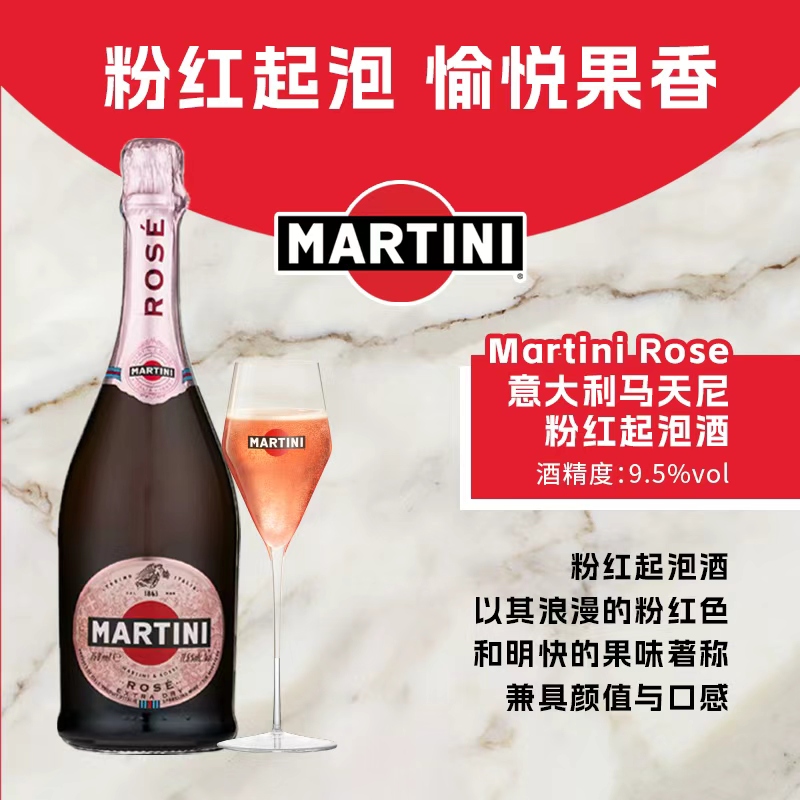 官方直营马天尼起泡酒