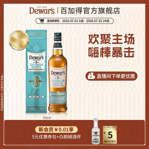 帝王8年加勒比桶威士忌