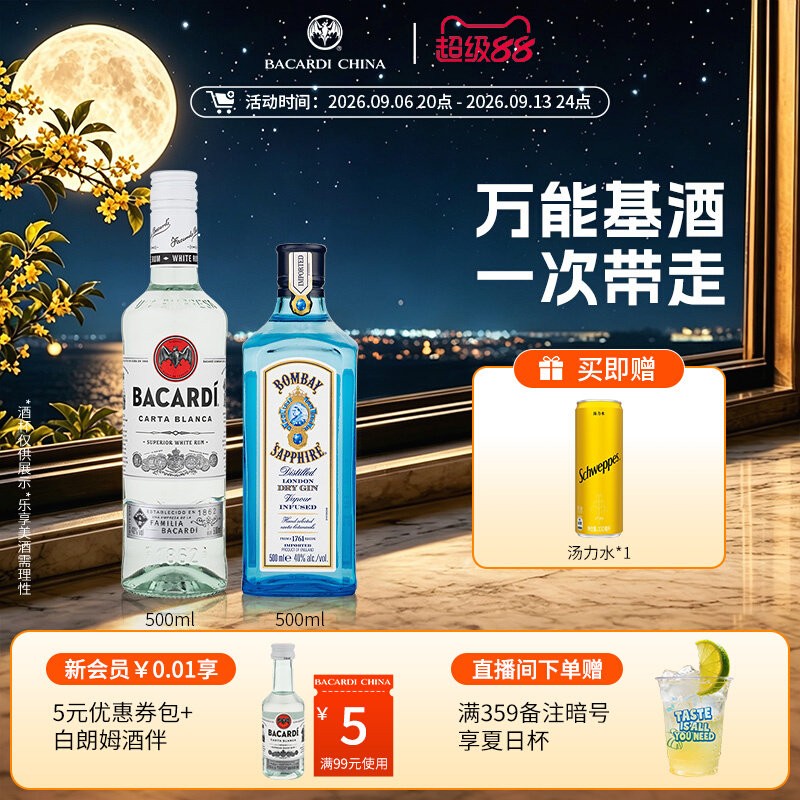 百加得孟买蓝宝石调酒基酒套装图片
