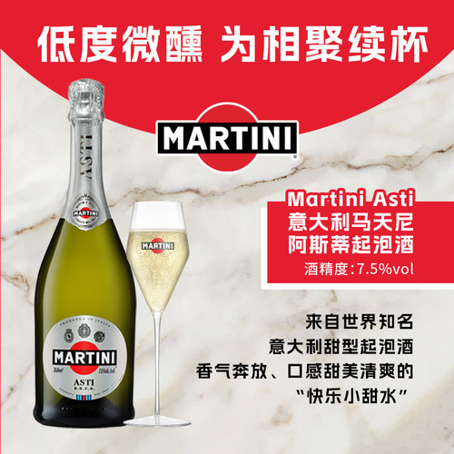马天尼asti750ml起泡酒