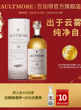 【国际大牌】AULTMORE欧摩12年洋酒单一麦芽威士忌酒Whisky700ml