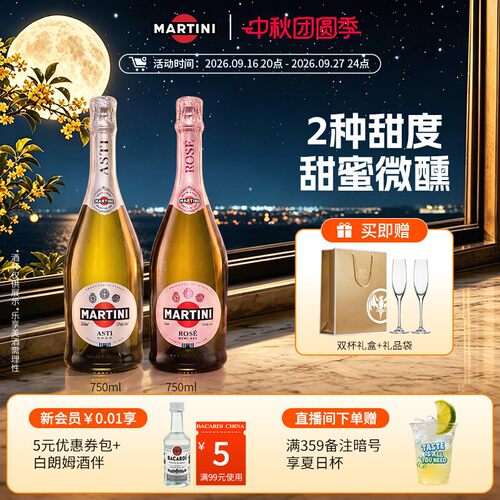 官方自营起泡酒马天尼