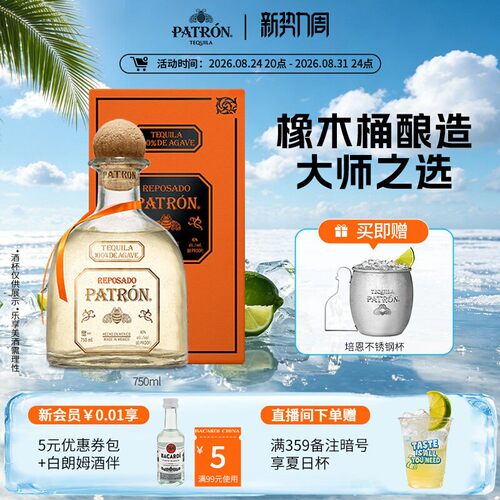 【国际大牌】培恩金樽龙舌兰酒Patron-Reposado鸡尾酒洋酒基酒