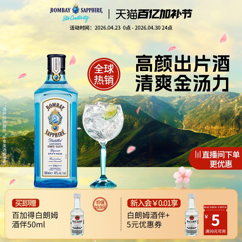 国际大牌 孟买蓝宝石金酒bombay金汤力Gin调酒杜松子酒基酒500ml