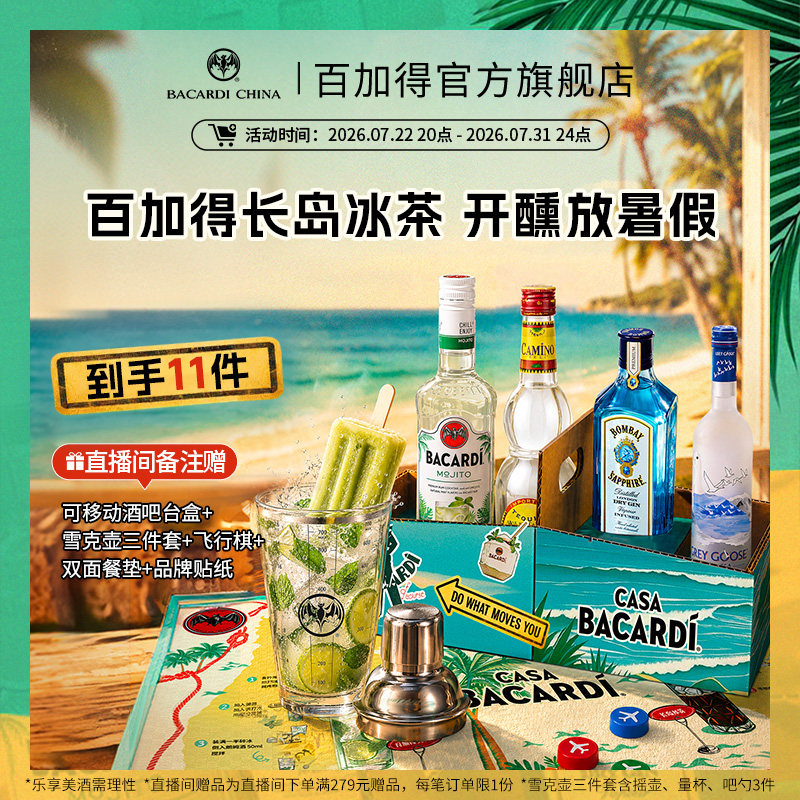【国际大牌】百加得长岛冰茶洋酒调酒朗姆酒金酒伏特加龙舌兰基酒