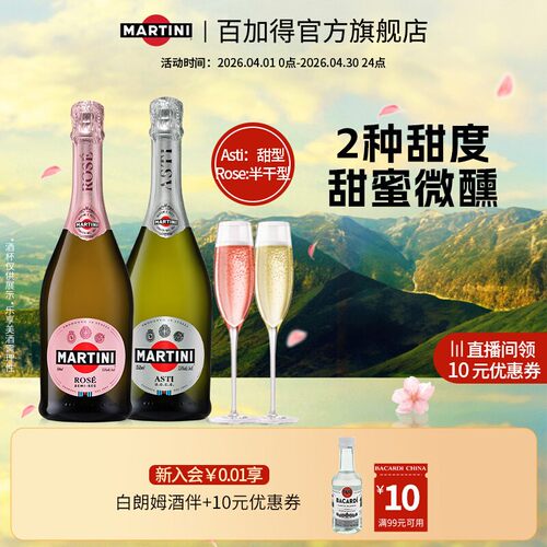 官方自营起泡酒马天尼