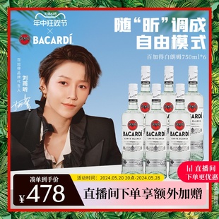 百加得白朗姆烘培鸡尾酒mojito莫吉托调酒750ml 官方直营