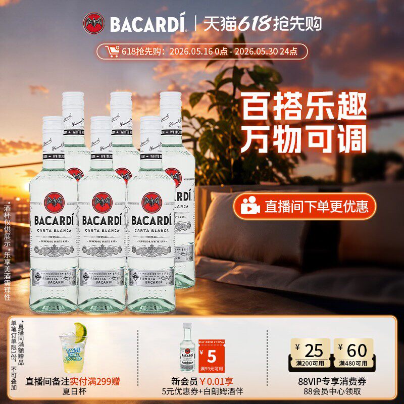 【官方正品】百加得白朗姆烘培鸡尾酒基酒莫吉托洋酒500ml*6