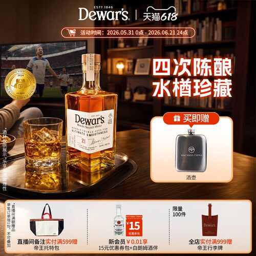 官方直营dewar's帝王21年威士忌