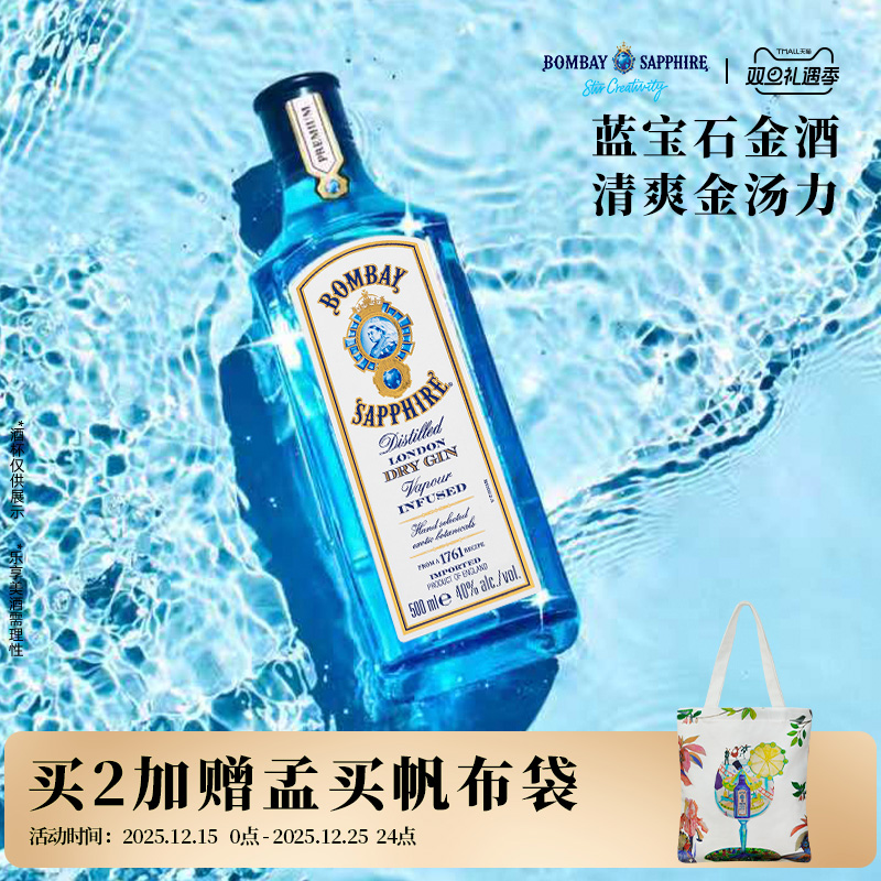 孟买蓝宝石金酒杜松子酒