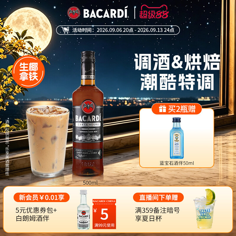 官方直营bacardi烘培黑朗姆酒图片