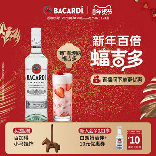 Bacardi百加得白朗姆酒500ml洋酒莫吉托调酒基酒烘培 百搭基酒