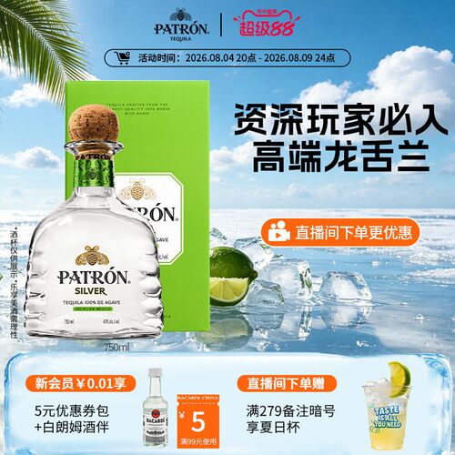 培恩Patronsilver银樽龙舌兰酒