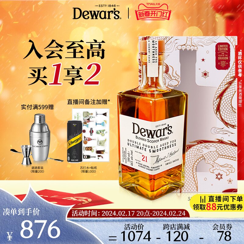 【官方直营】Dewar's帝王21年调配苏格兰威士忌500ML四次陈酿
