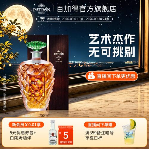 培恩龙舌兰水晶莱俪联名款