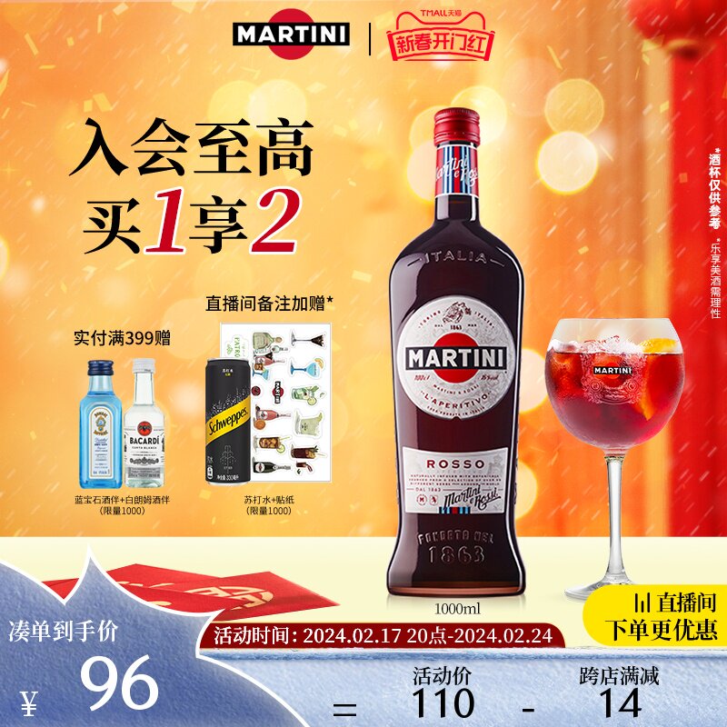 【官方直营】马天尼威末酒洋酒红威末葡萄酒意大利1000ml