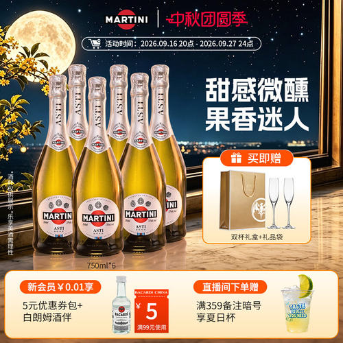 马天尼莫斯卡托起泡酒750ml*6