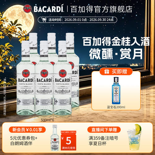 百加得朗姆酒500ml*6鸡尾酒