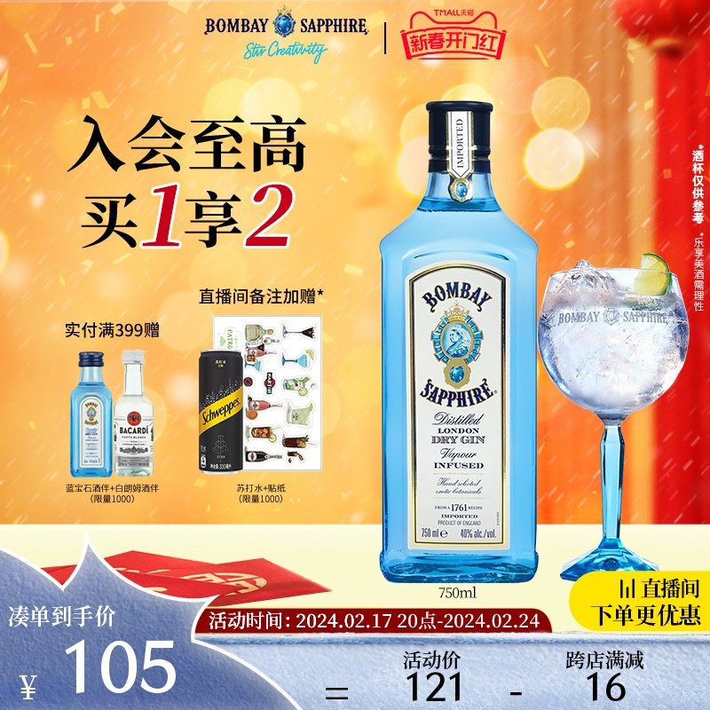 【官方直营】孟买蓝宝石金酒bombay750ml杜松子酒gin酒金汤力