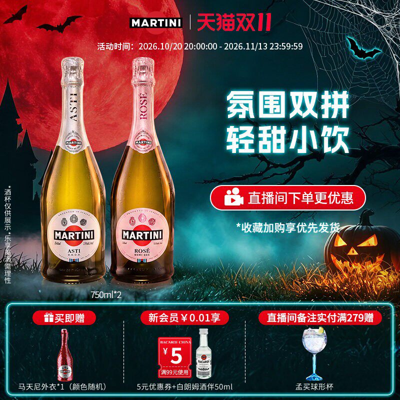 马天尼asti+rose莫斯卡托起泡酒非香槟葡萄酒婚礼微醺