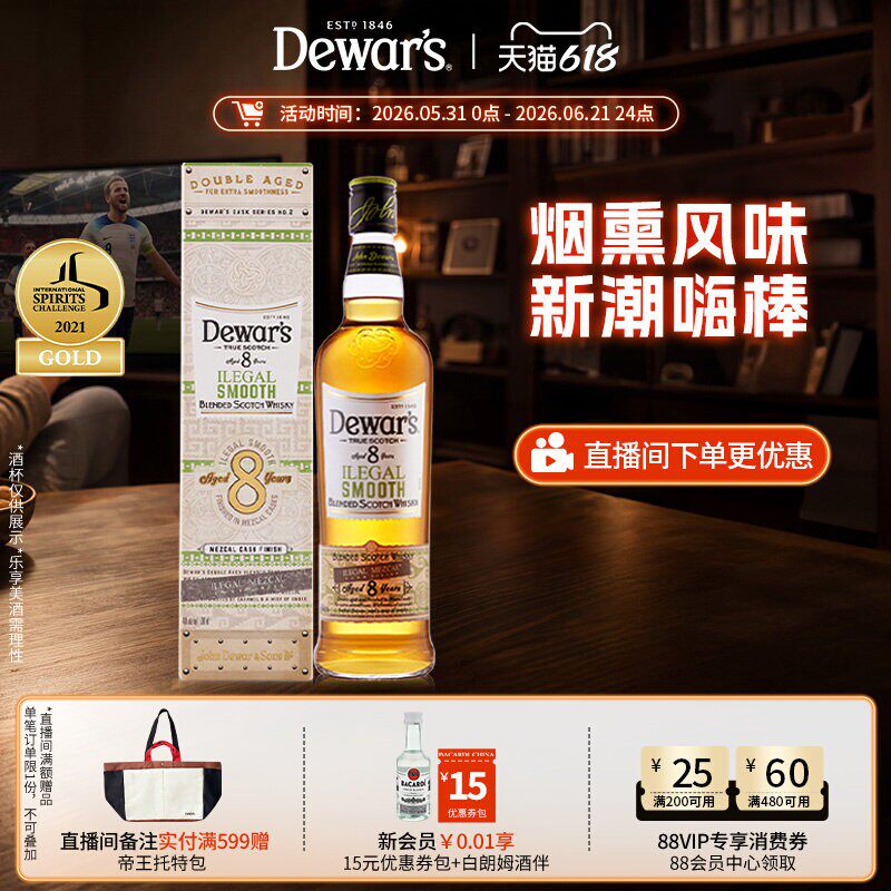 国际大牌 Dewar's帝王8年墨西哥麦斯卡尔桶700ml威士忌highball
