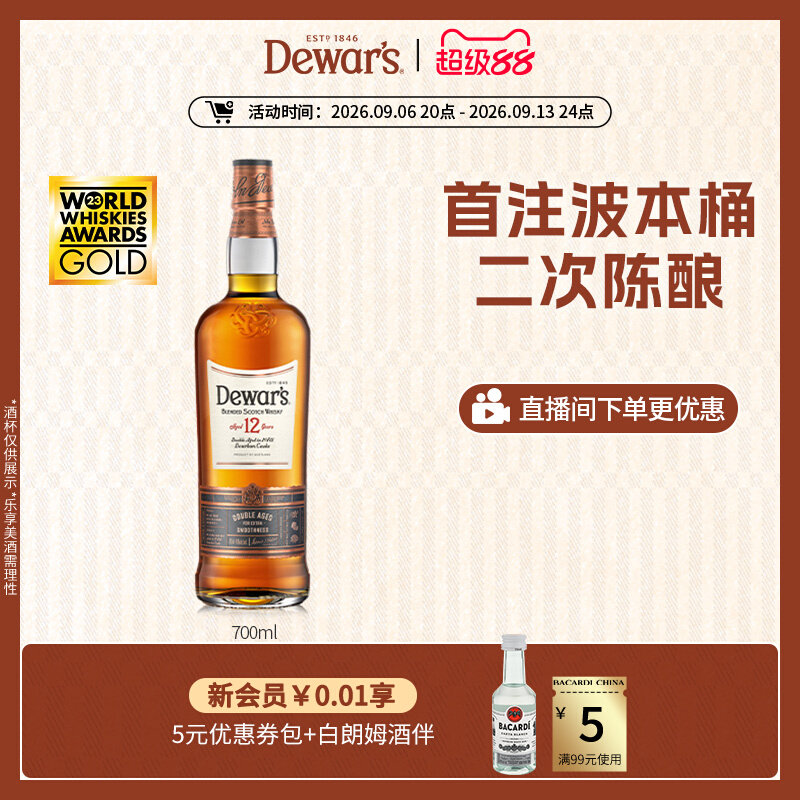 帝王12年苏格兰威士忌图片