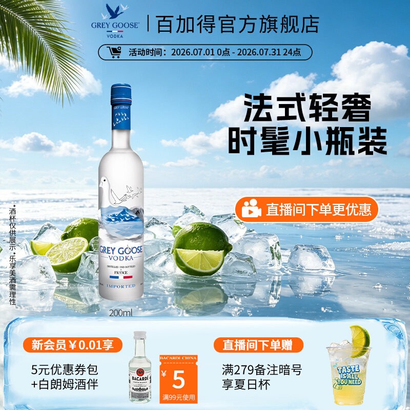 国际大牌 灰雁Grey Goose伏特加洋酒调酒基酒法国伏特加40度200ml