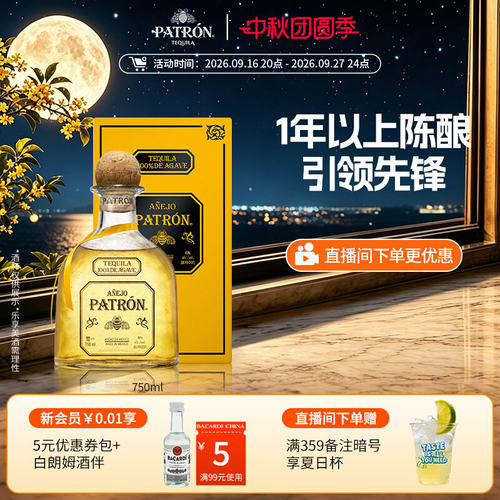 Patronanejo培恩陈酿金樽龙舌兰