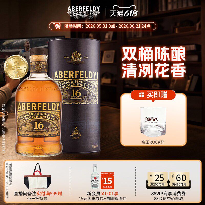 【国际大牌】艾柏迪威士忌洋酒16年苏格兰单一麦芽威士忌700ml